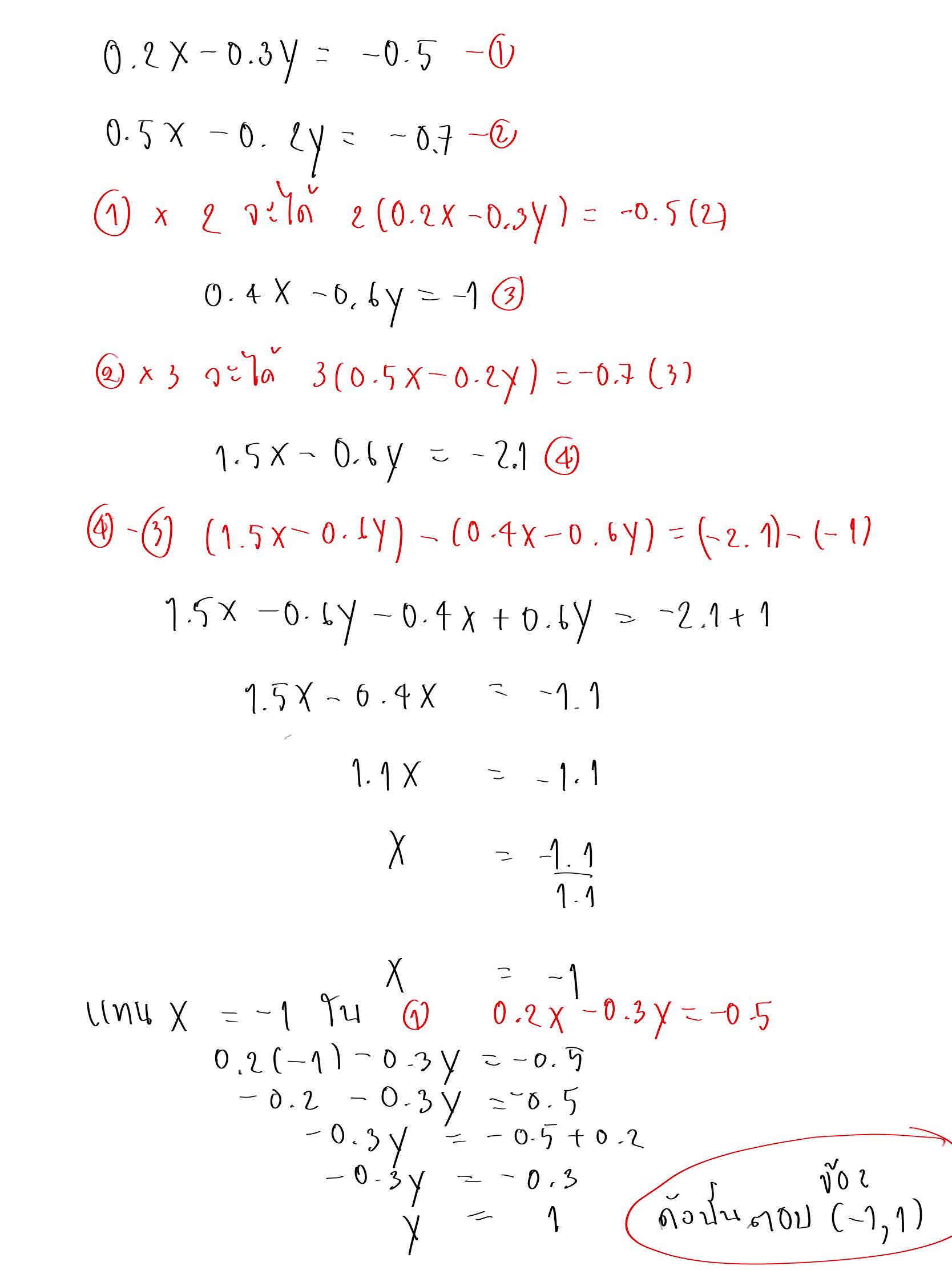 02x 03y 0505x 02y 07 O L Lihat Cara Penyelesaian Di Qanda